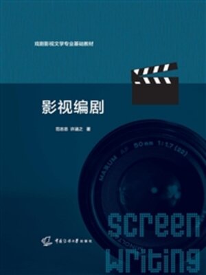 cover image of 影视剧